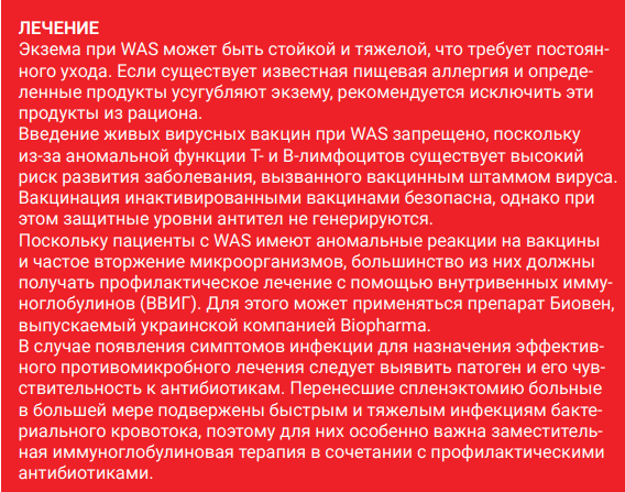 Синдром Вискотта-Олдрича: особенности заболевания