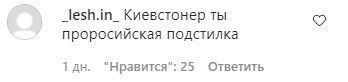 Kyivstoner засыпали гневными комментариями