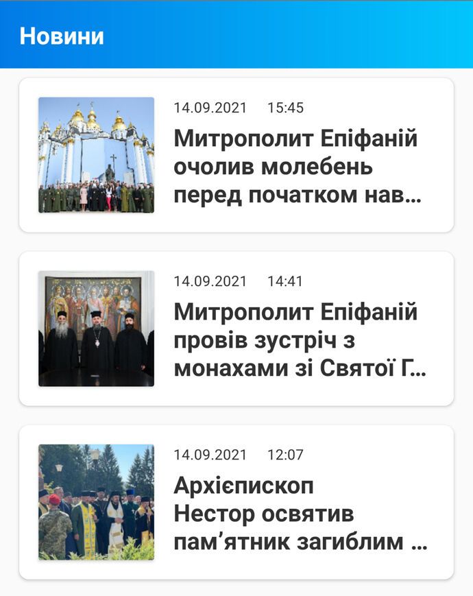 Новости Украинского патриархата.
