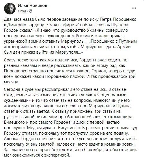 Гордон не предоставил доказательств своих слов о Порошенко в суде