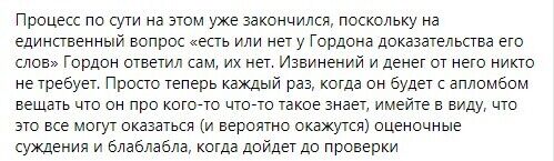 Гордон в суде не смог предоставить доказательства своих слов о Порошенко, – Новиков