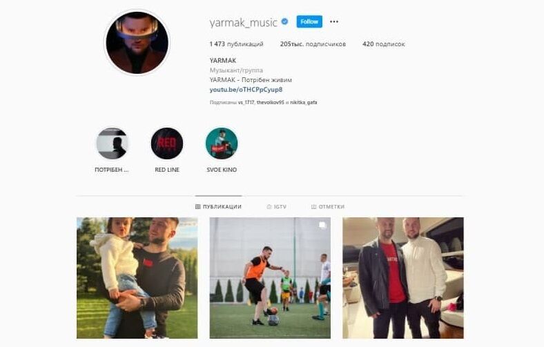 Профіль в Instagram Олександра Ярмака.