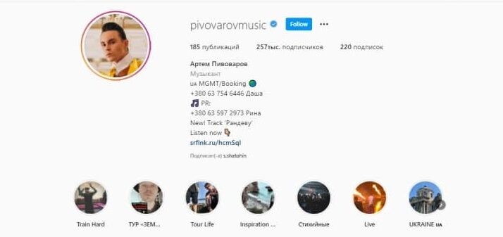 Профиль в Instagram Артема Пивоварова.