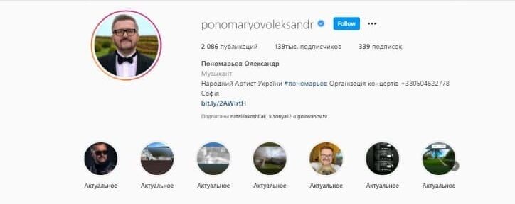 Профіль в Instagram Олександра Понамарьова.