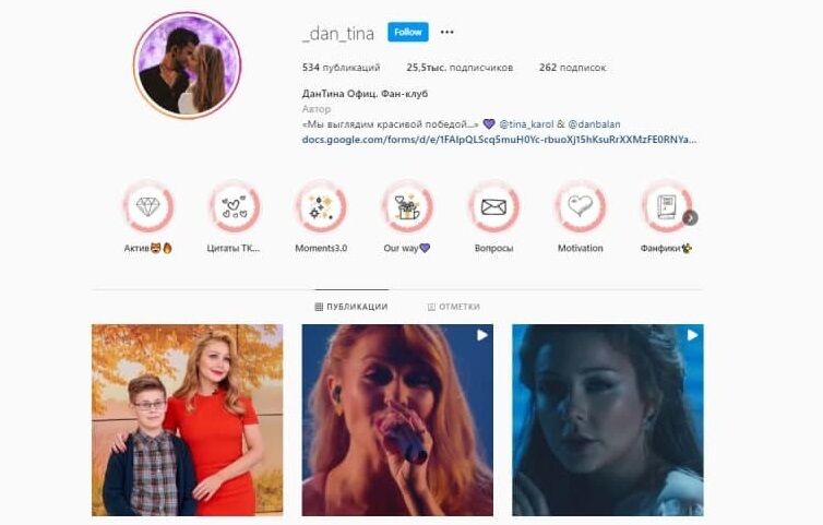 Профіль в Instagram фан-клубу Данна Балана і Тіни Кароль.