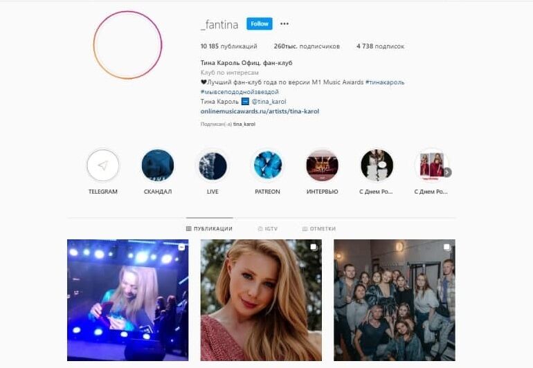Профіль в Instagram фан-клубу Тіни Кароль.