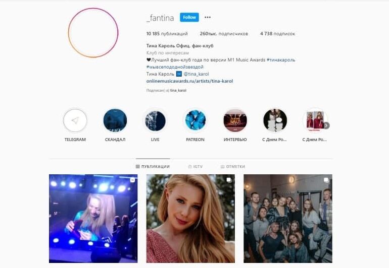 Профиль в Instagram фан-клуба Тины Кароль.