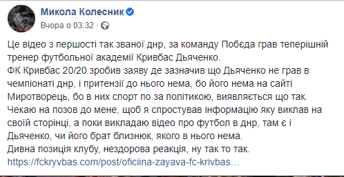 Колесник выложил новое видео по скандалу с Кривбассом