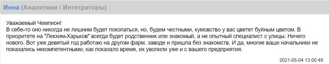 Что можно узнать о ''Лекхим'' из открытых источников