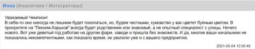 Що можна дізнатися про ''Лекхім'' з відкритих джерел