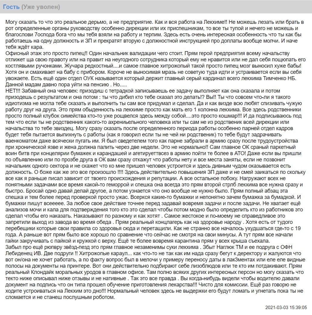 Что можно узнать о ''Лекхим'' из открытых источников