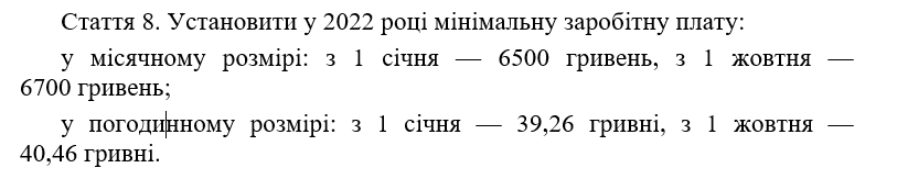 Минималка в 2022 году вырастет один раз и всего на 200 грн, - проект госбюджета