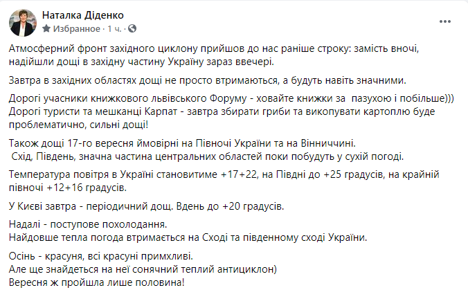 Пост Натальи Диденко.