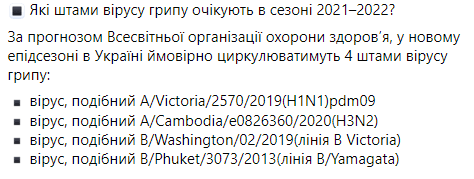 Штами осіннього грипу та ГРВІ.