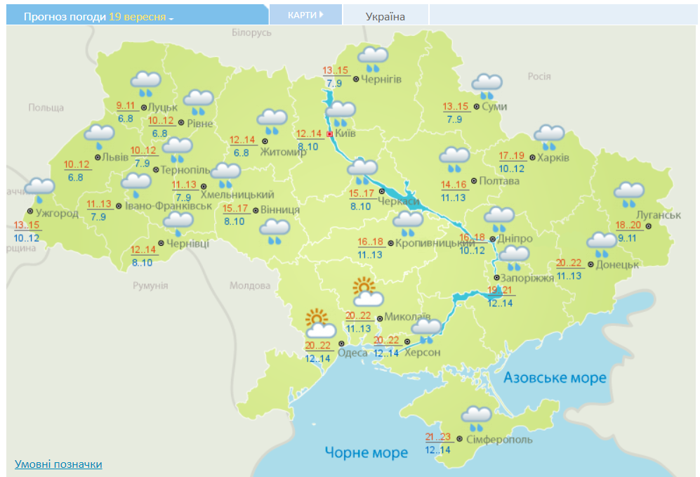 Прогноз погоды в Украине на 19 сентября