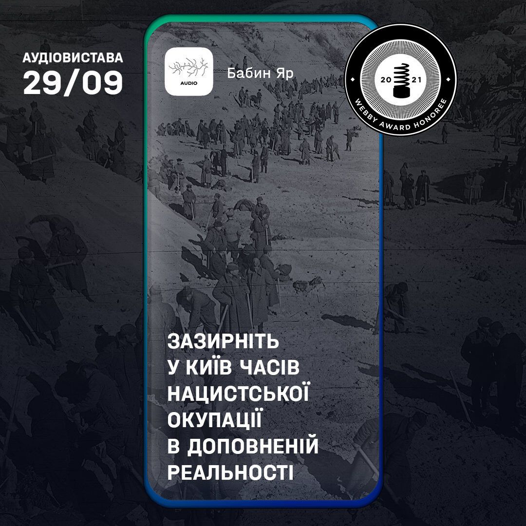 Журналист и писатель Михаил Зыгарь представил диджитал-проекты про Бабий Яр