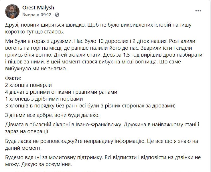 Орест Малыш рассказал детали трагедии