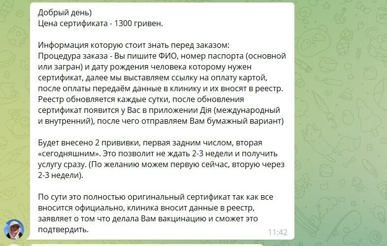 Сертифікати про вакцинацію продають у мережі