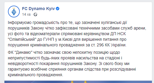 Киевский клуб сделал заявление