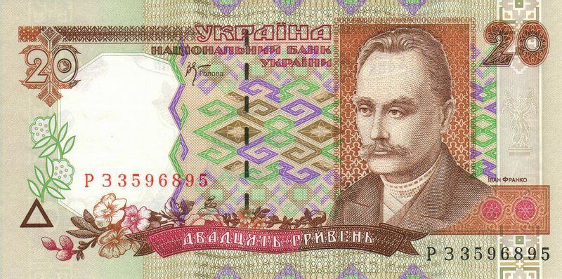 Двадцять гривень зразка 1995 року