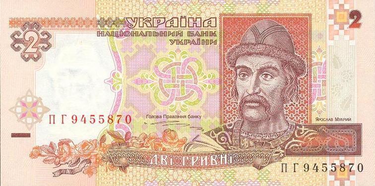 Дві гривні зразка 1995 року