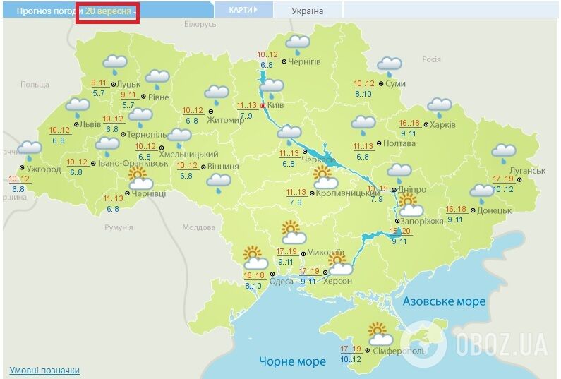 Прогноз погоды на 20 сентября от Украинского гидрометцентра