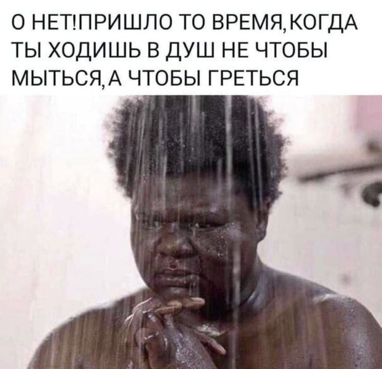 Мем про осень