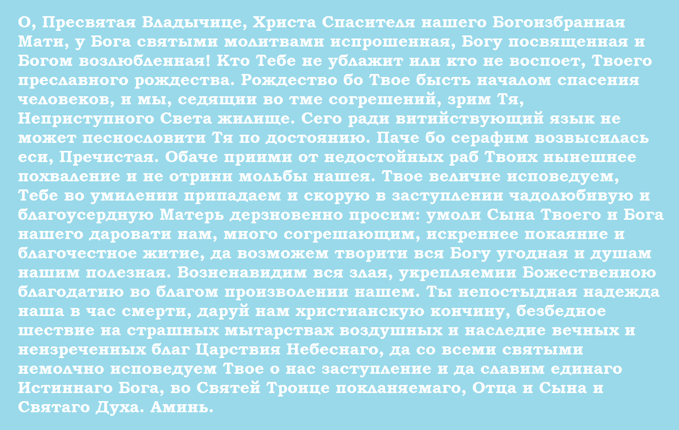 Молитва на Рождество Пресвятой Богородицы