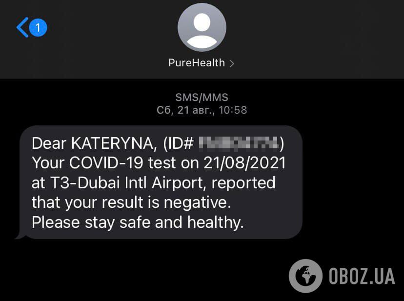 Скриншот sms с негативным результатом теста в Дубае.