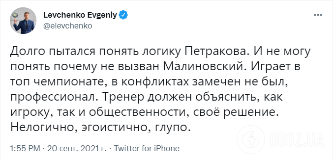 Левченко звернувся до Петракову.