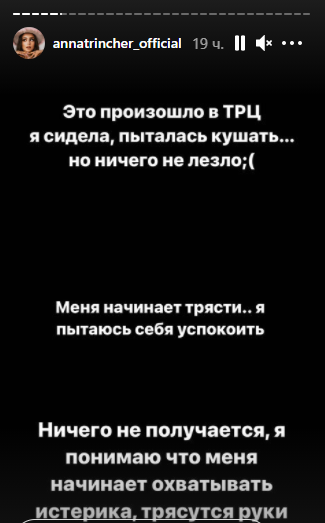 Анна Трінчер відчула наближення істерики в ТРЦ