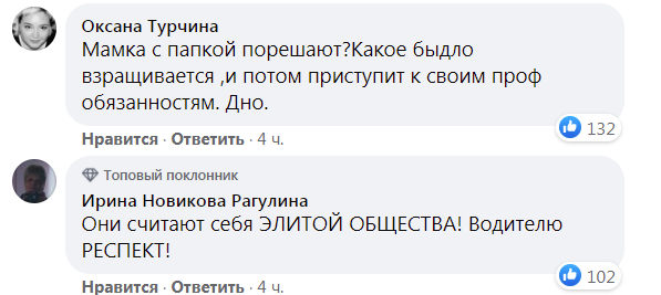 Коментатори засудили пасажирок