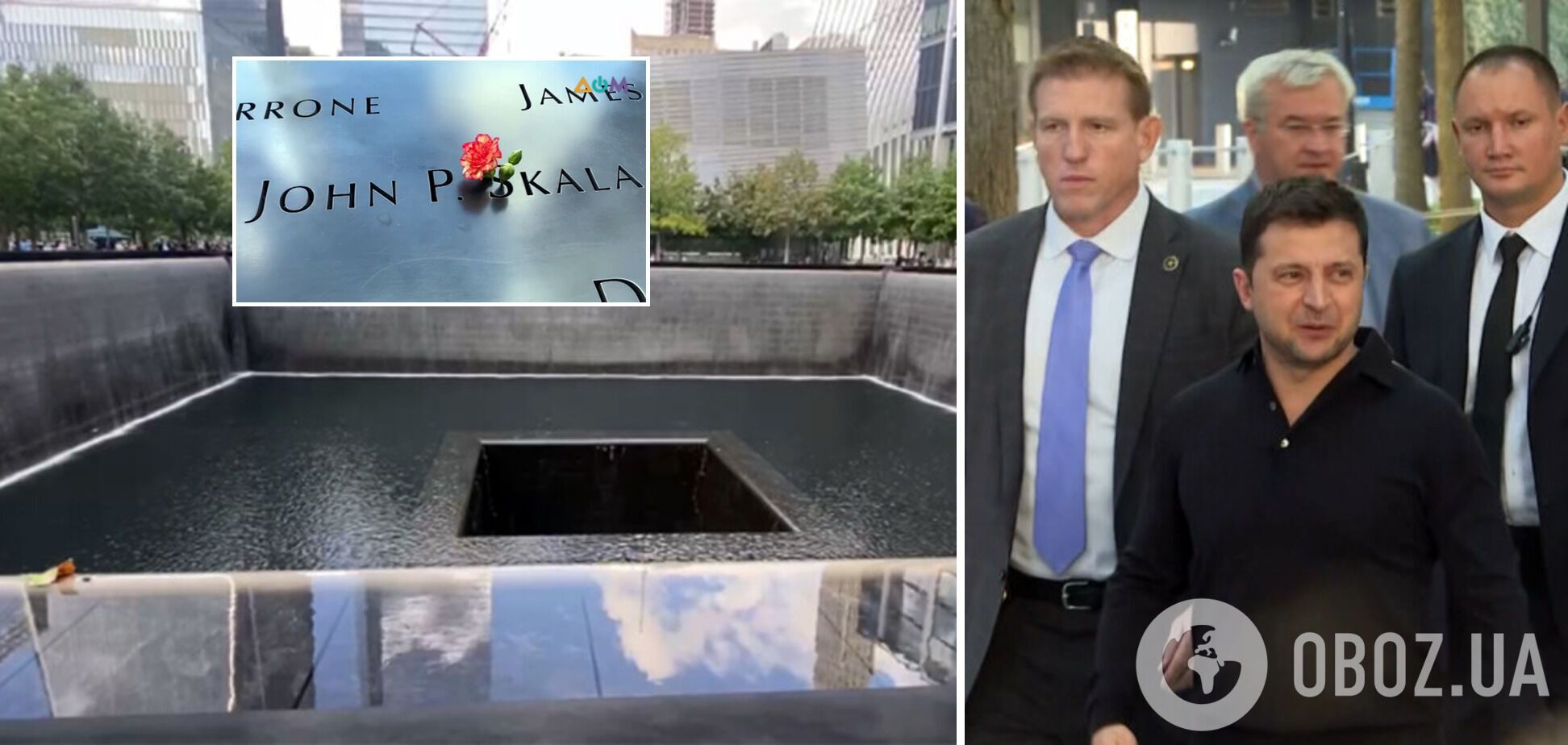 Зеленский во время возложения цветов к Мемориалу жертвам теракта 9/11 в Нью-Йорке
