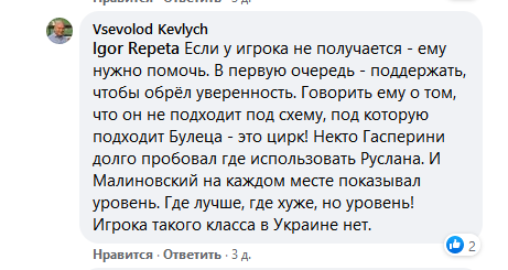 Кевлич прокомментировал невызов Малиновского