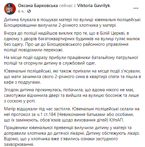 Пост Оксани Барковської.