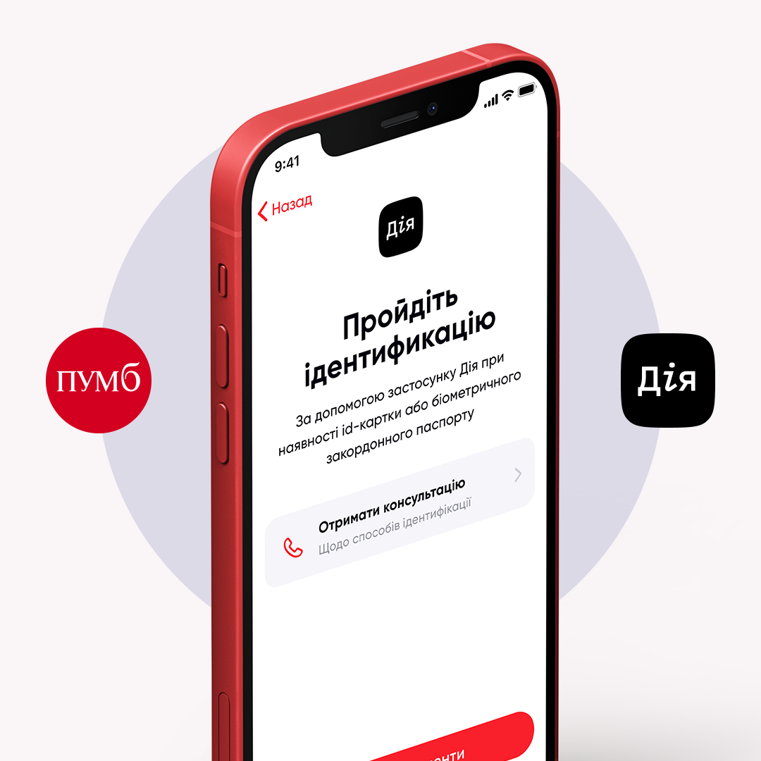 Украинцы смогут открыть счет в банке через Дію: как это будет работать