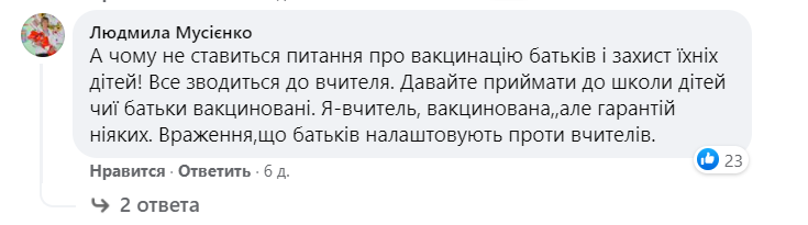 Чи закриють школи на карантин через вчителів без щеплень – що каже місцева влада і Шкарлет