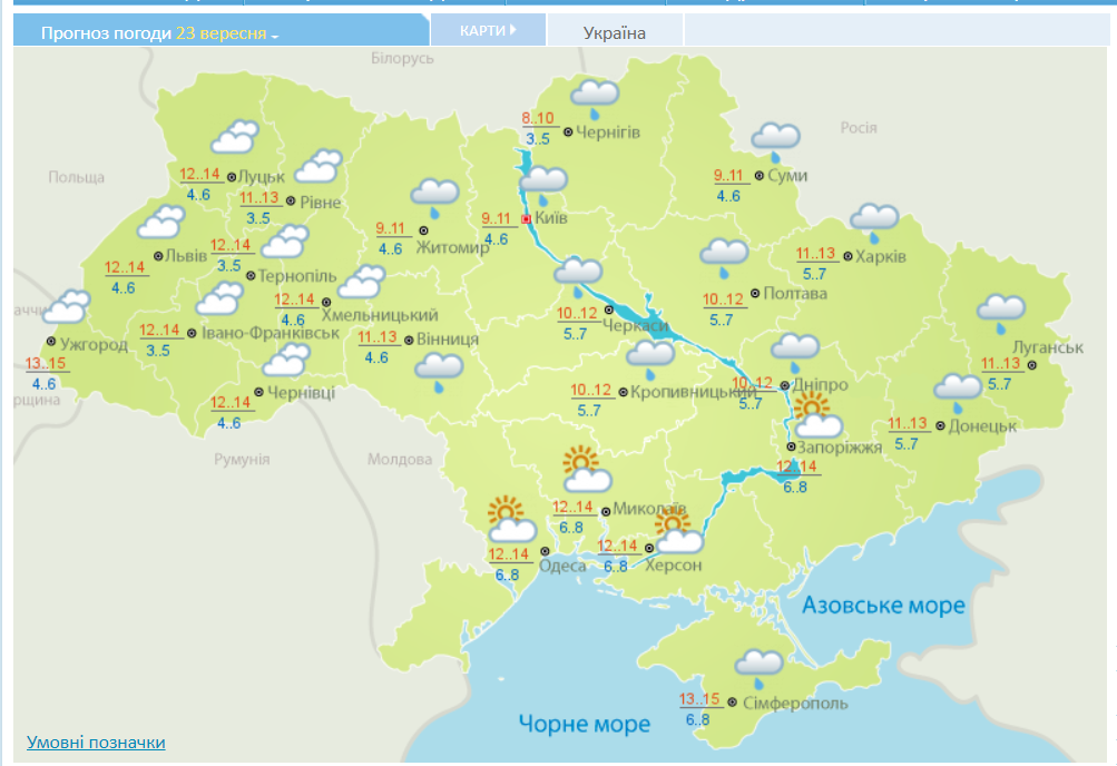 Прогноз погоди в Україні на 23 вересня