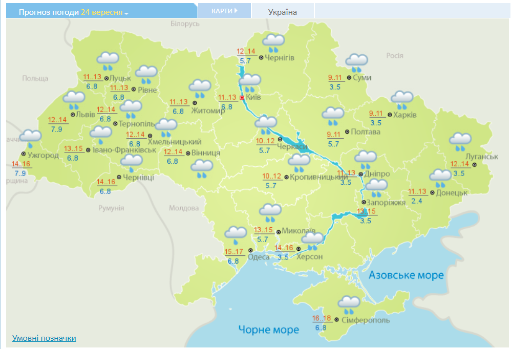 Прогноз погоди в Україні на 24 вересня