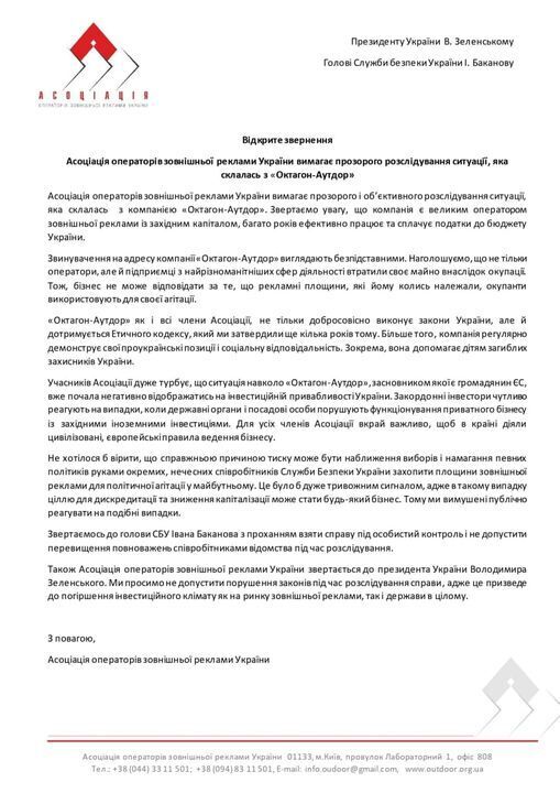 Вони закликають припинити тиск на бізнес