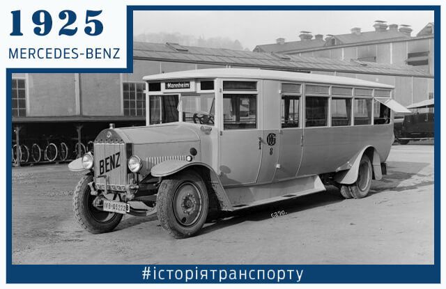 Первыми автобусами Киева стали немецкие Benz (Mercedes).