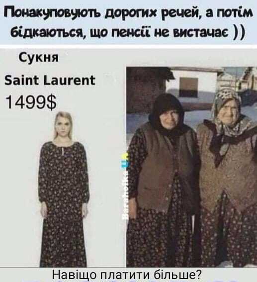 Шутка о моде