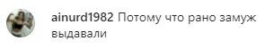 Деякі думають, що це пов'язано із заміжжям