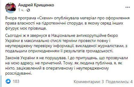 Крищенко спростував інформацію про причетність до заволодіння причалами й островом на Дніпрі