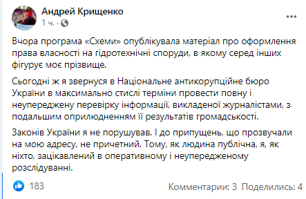 Крищенко опроверг информацию о причастности к завладению причалами и островом на Днепре