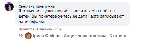 Лузан часто кричить на дітей, і вони це записують