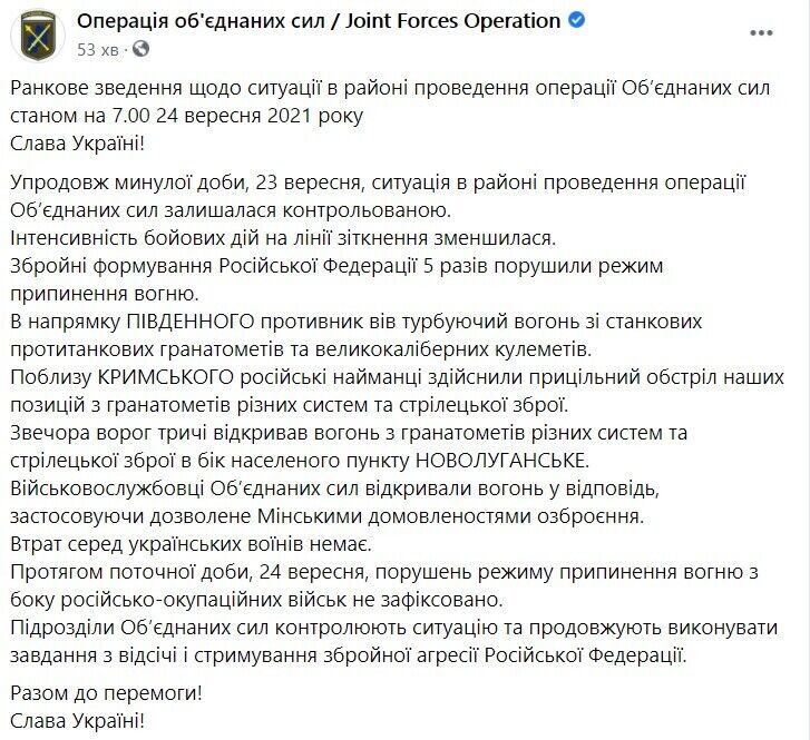 Зведення щодо ситуації на фронті