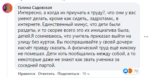 Користувач вважає примус дітей до праці в школі корисним