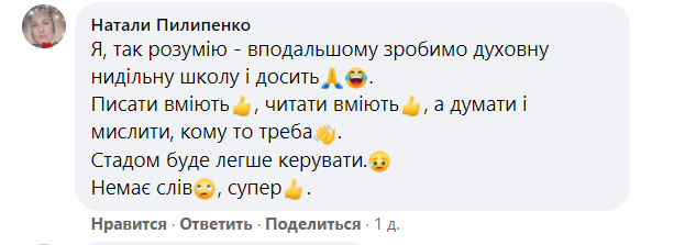 Користувач побоюється, що справа дійде до відновлення духовних недільних шкіл