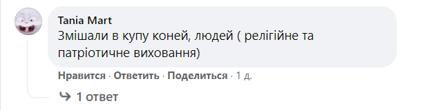 Користувач не розуміє, навіщо змішувати релігію і патріотизм